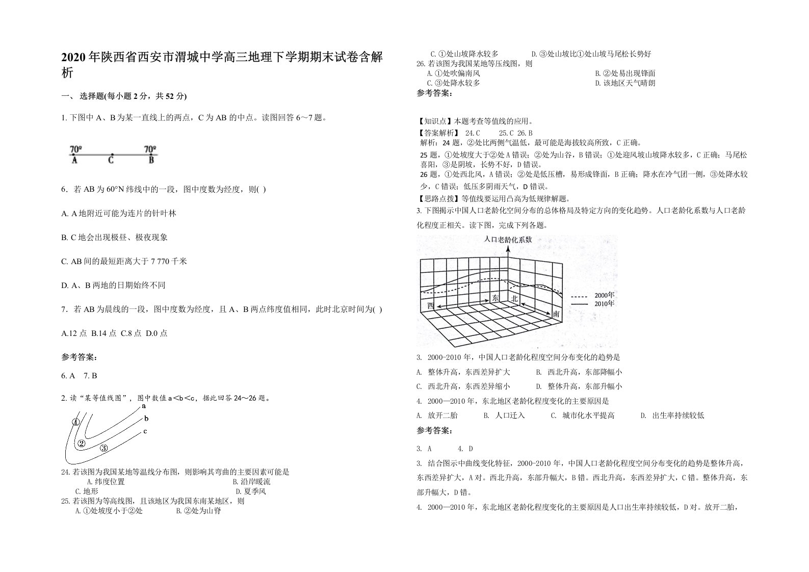 2020年陕西省西安市渭城中学高三地理下学期期末试卷含解析