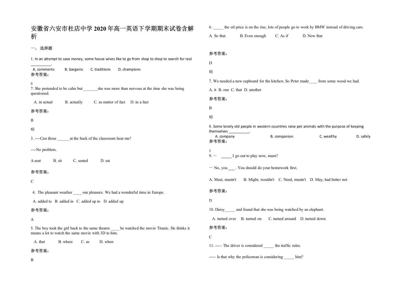 安徽省六安市杜店中学2020年高一英语下学期期末试卷含解析