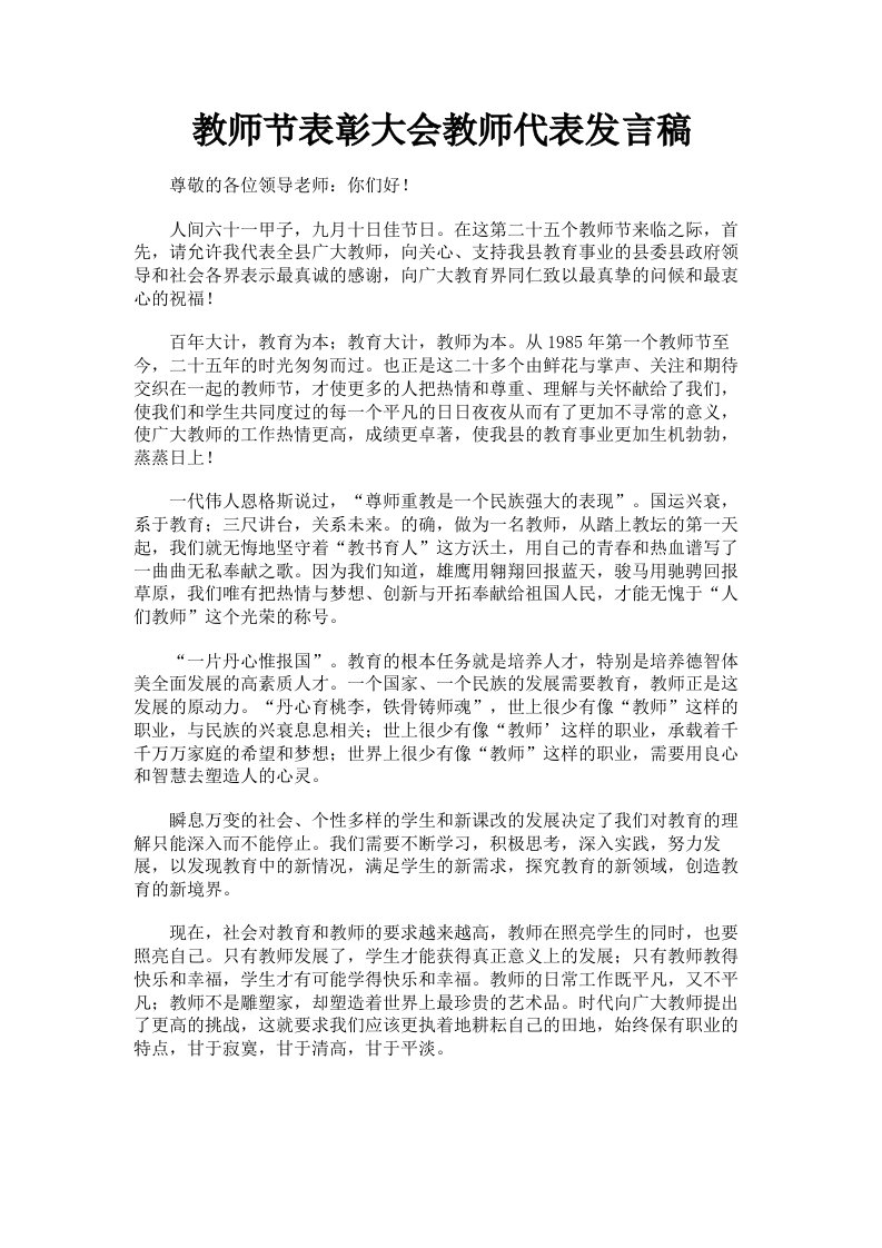 教师节表彰大会教师代表发言稿