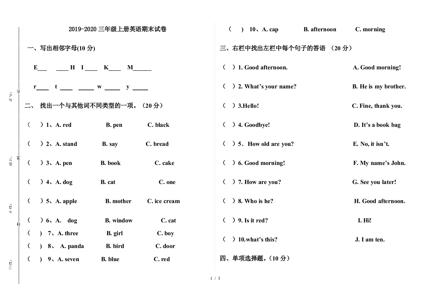 2019-2020三年级上册英语期末试卷