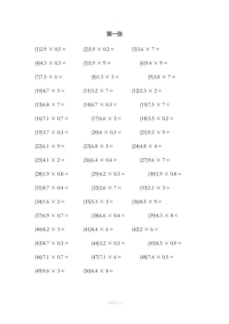 小学五年级口算500题(a4打印稿)