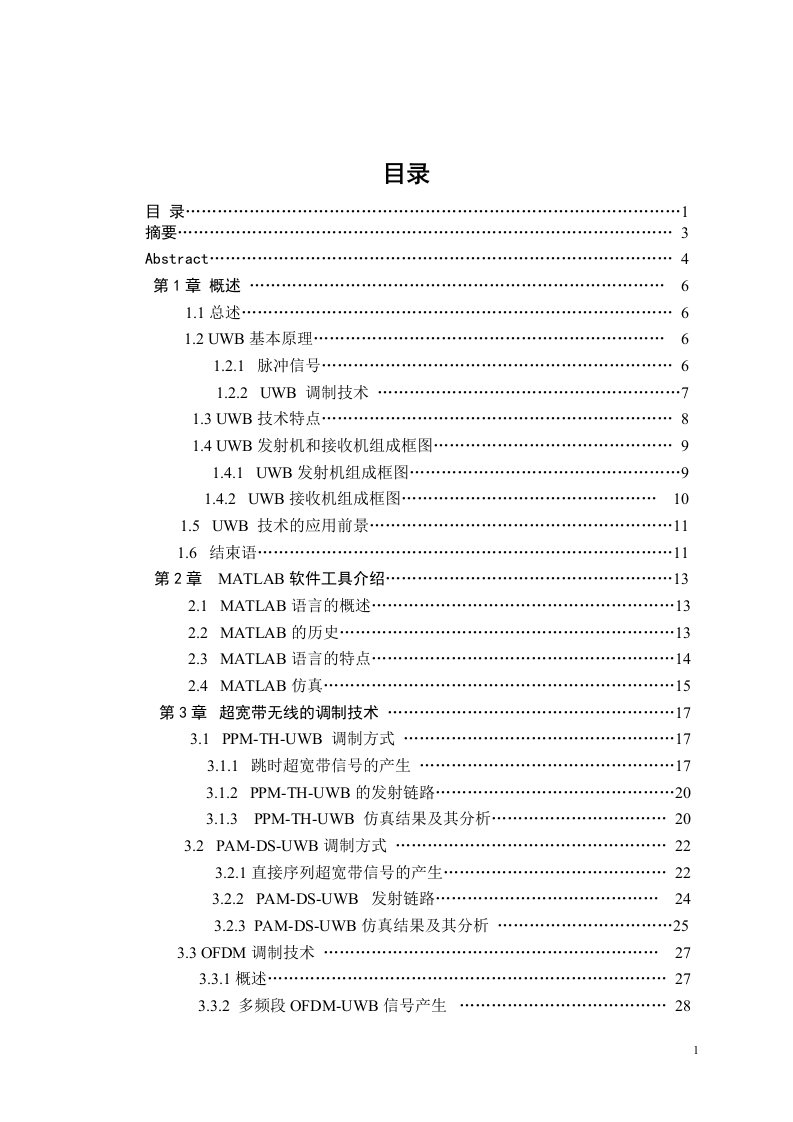 （最新）通信工程毕业设计论文