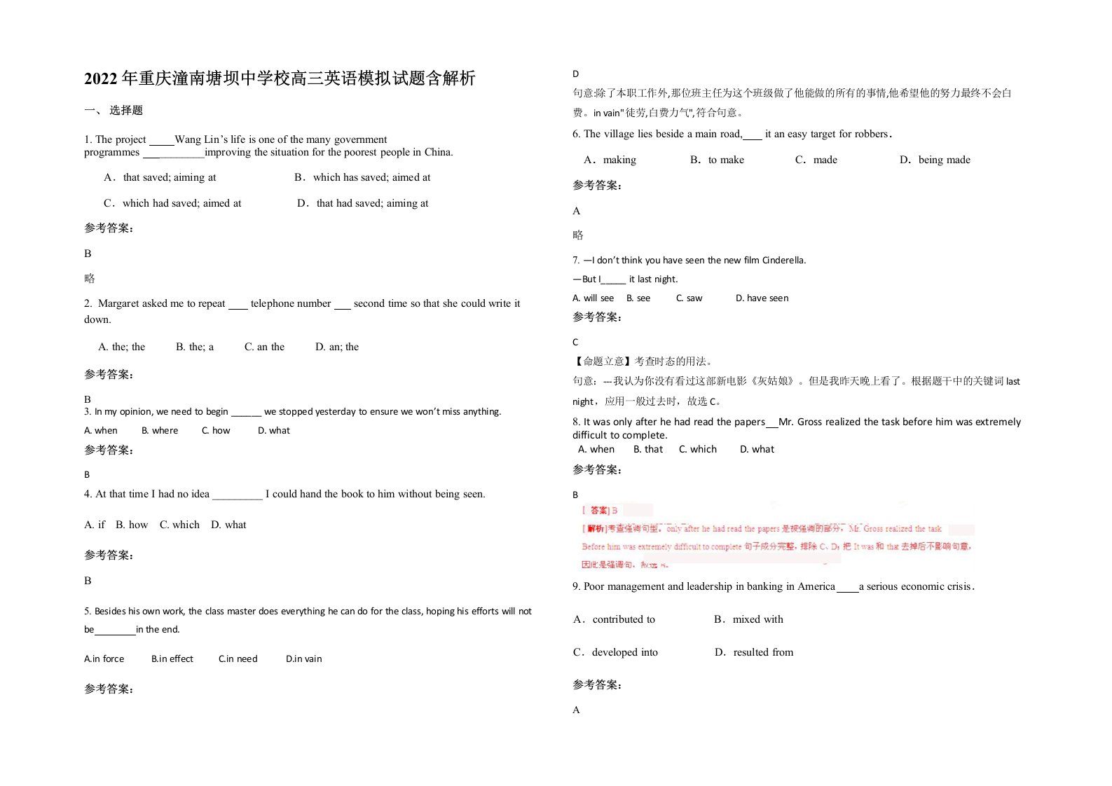 2022年重庆潼南塘坝中学校高三英语模拟试题含解析