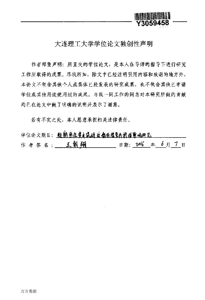 短期国际资本流动对我国股票价格的影响研究-金融学专业毕业论文