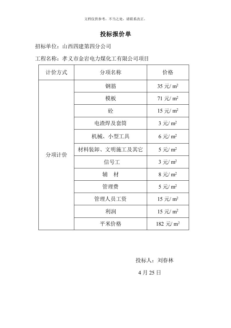 投标报价单