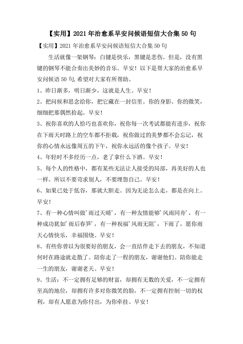 治愈系早安问候语短信大合集50句