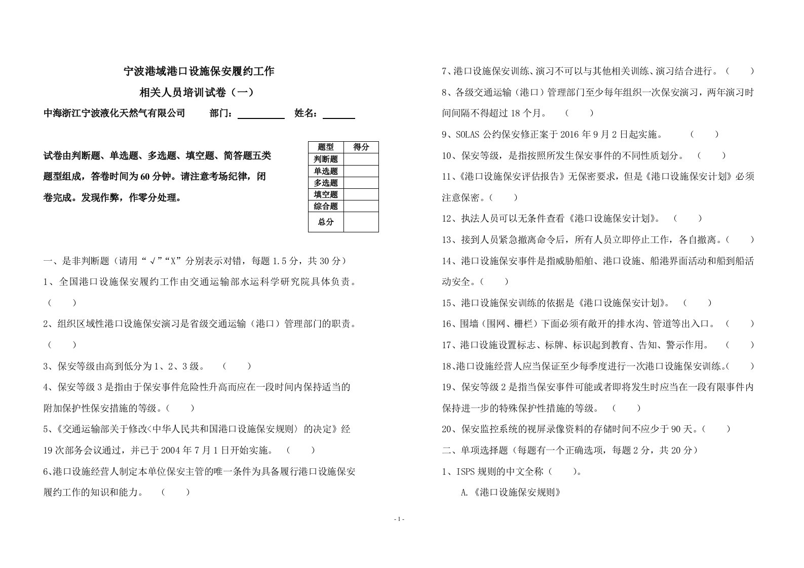 港口设施保安试卷(一)