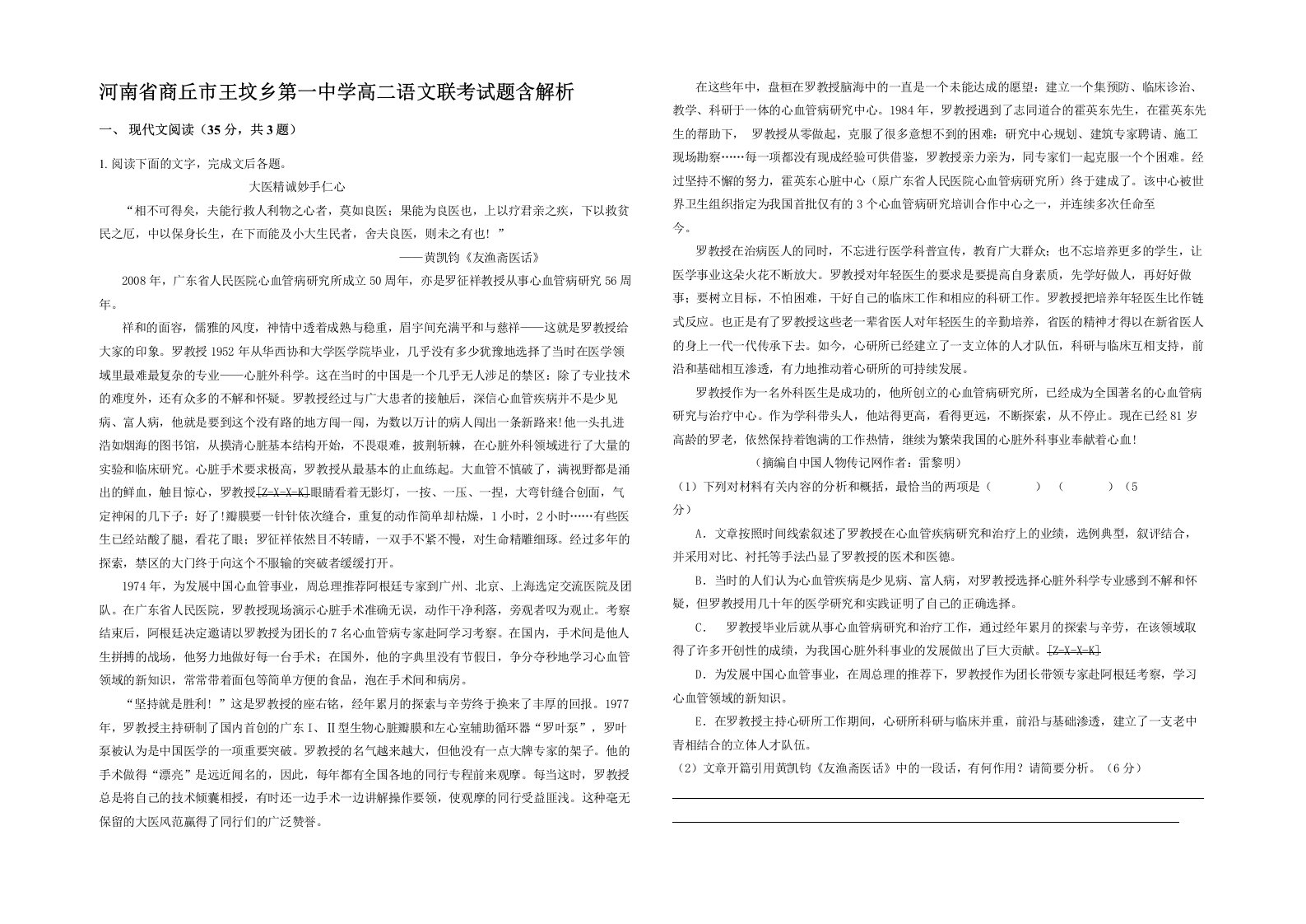 河南省商丘市王坟乡第一中学高二语文联考试题含解析