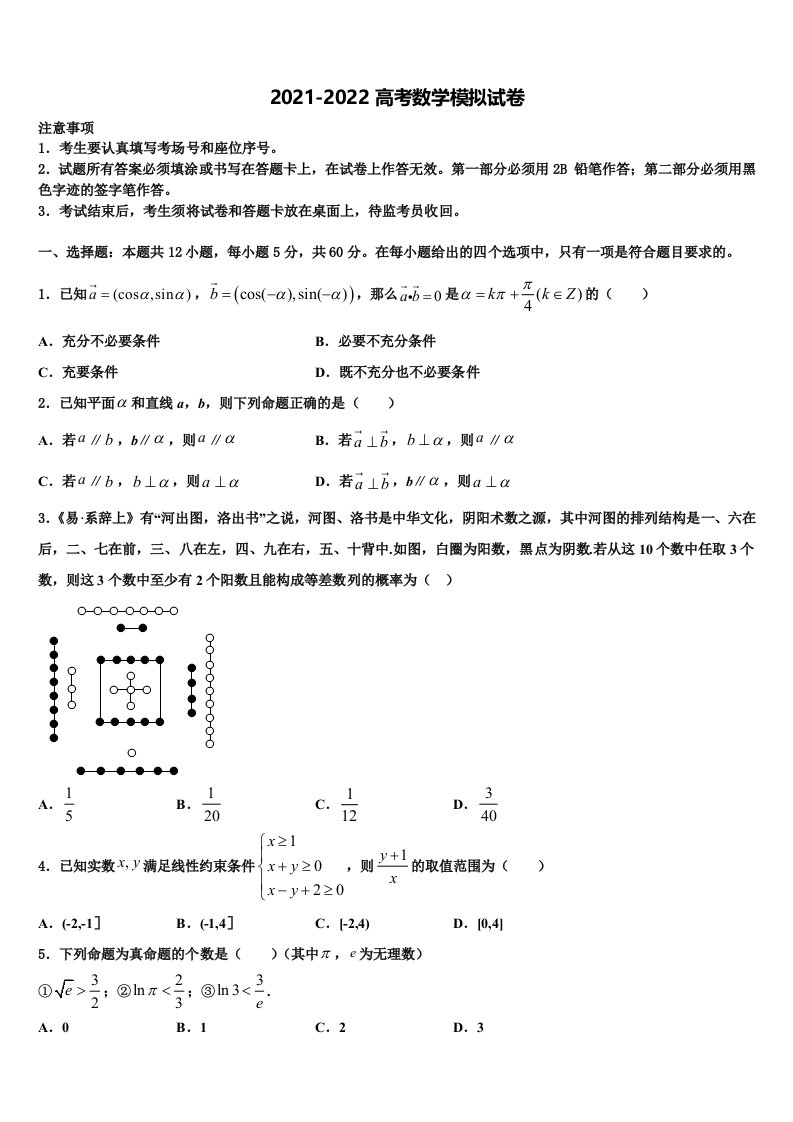 2022年湖南省百所重点名校高三最后一卷数学试卷含解析