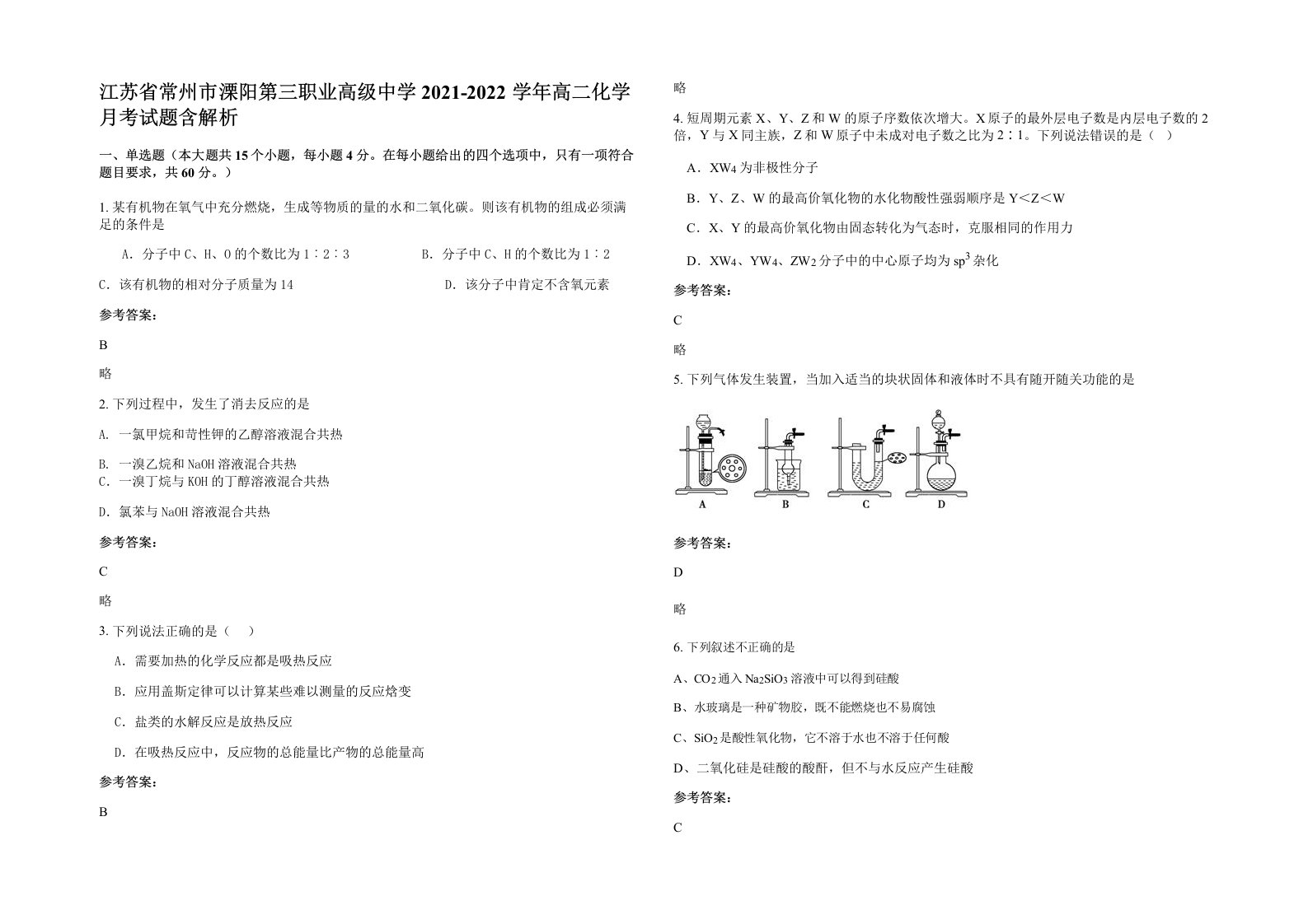 江苏省常州市溧阳第三职业高级中学2021-2022学年高二化学月考试题含解析