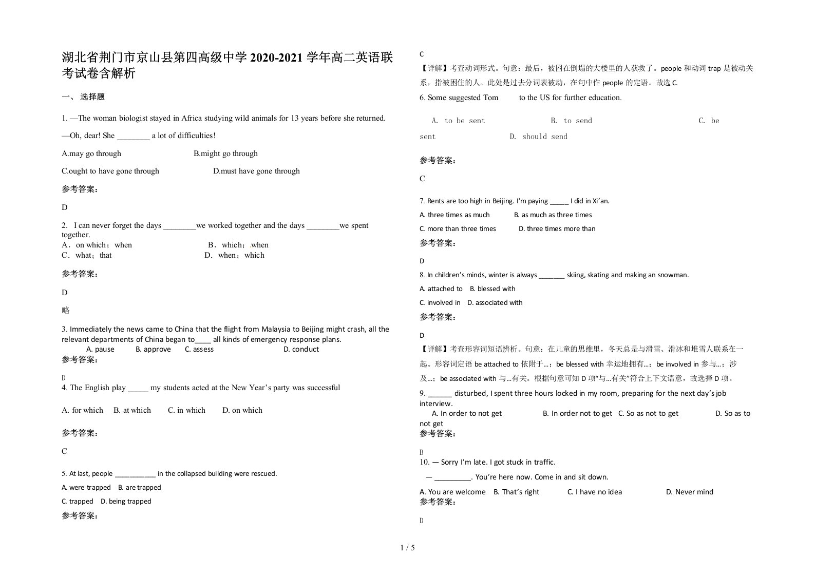 湖北省荆门市京山县第四高级中学2020-2021学年高二英语联考试卷含解析