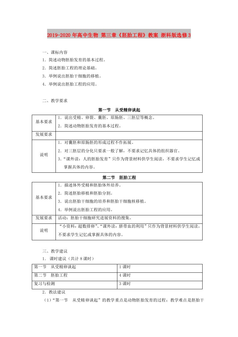 2019-2020年高中生物