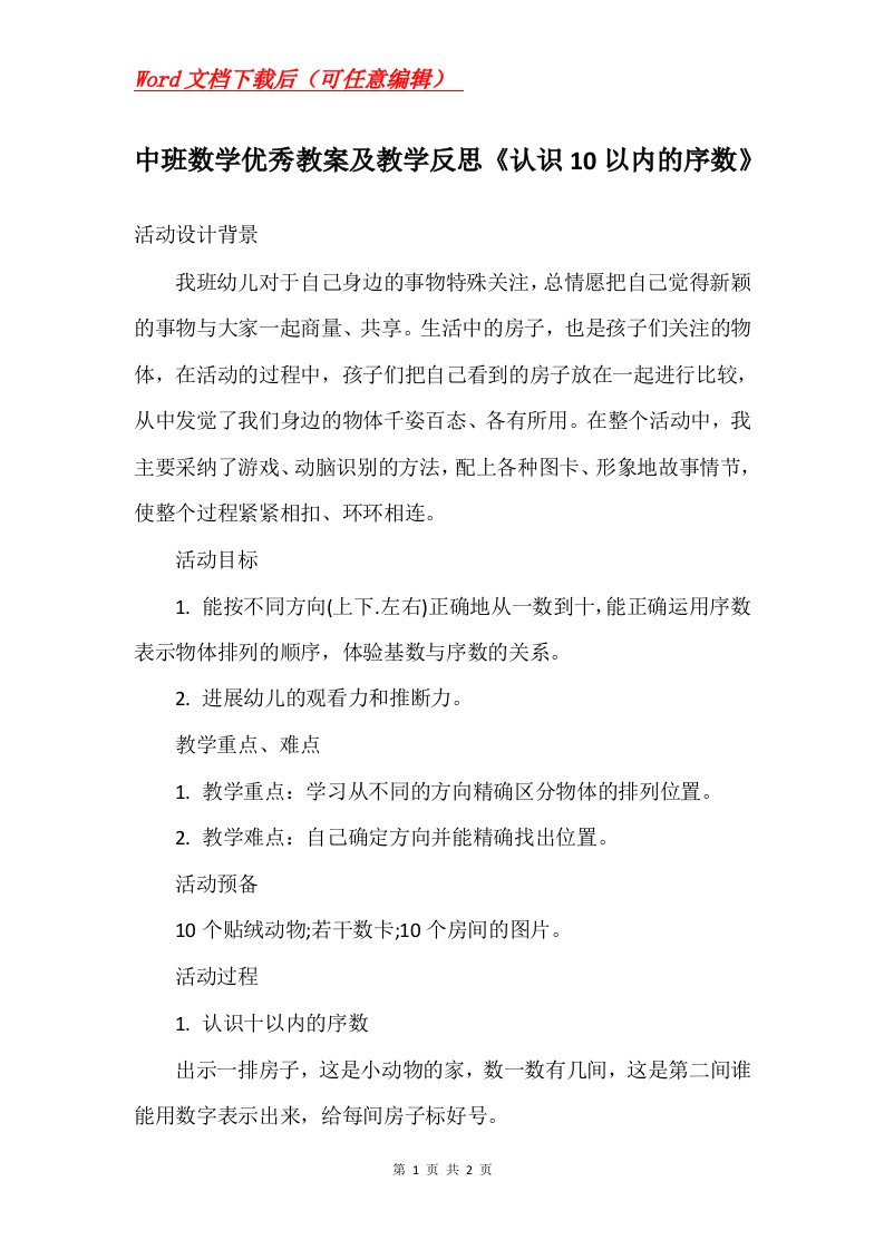 中班数学优秀教案及教学反思认识10以内的序数