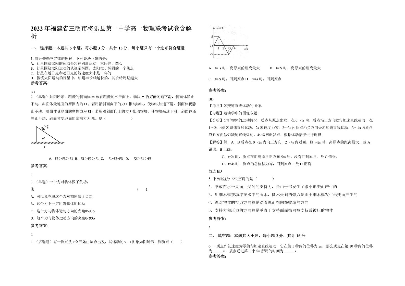 2022年福建省三明市将乐县第一中学高一物理联考试卷含解析