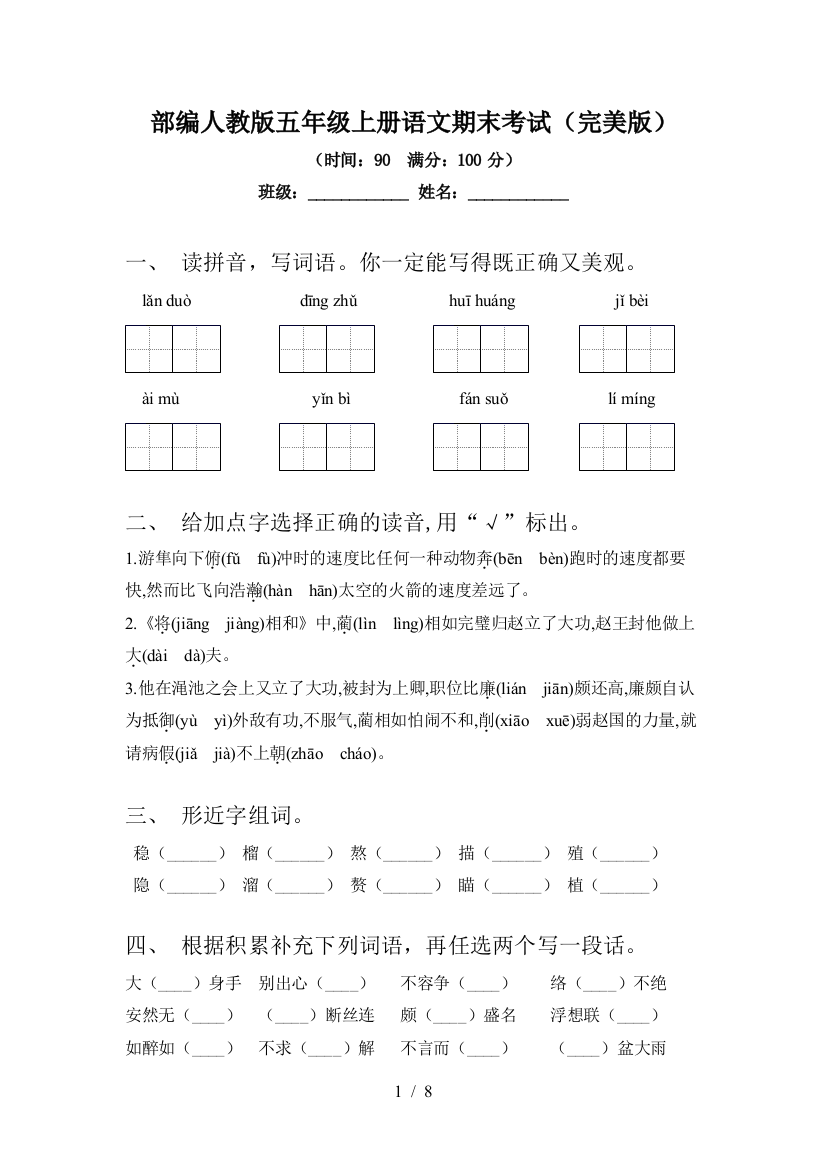 部编人教版五年级上册语文期末考试(完美版)