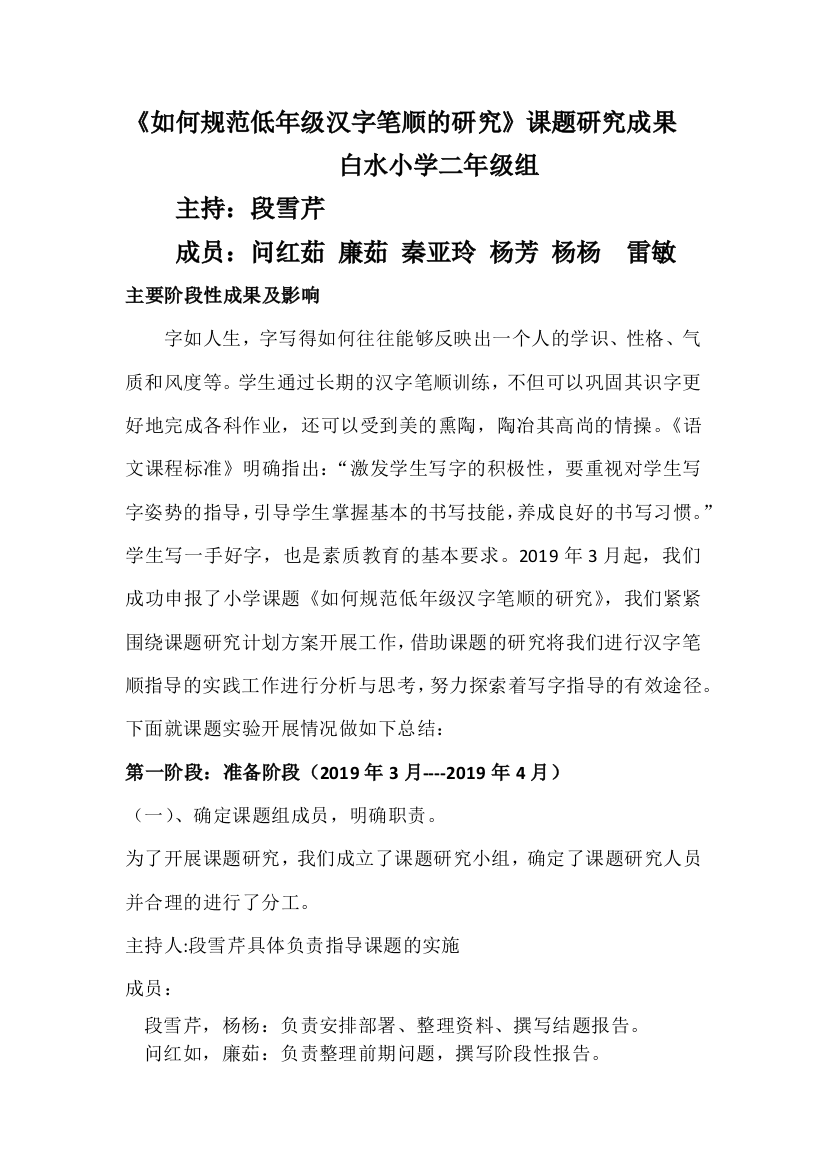 《如何规范低年级汉字笔顺的研究》课题研究成果