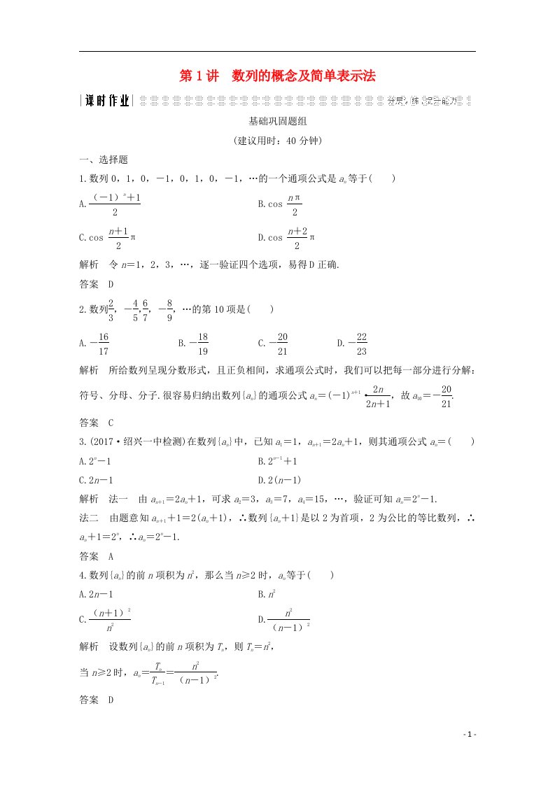 高考数学总复习