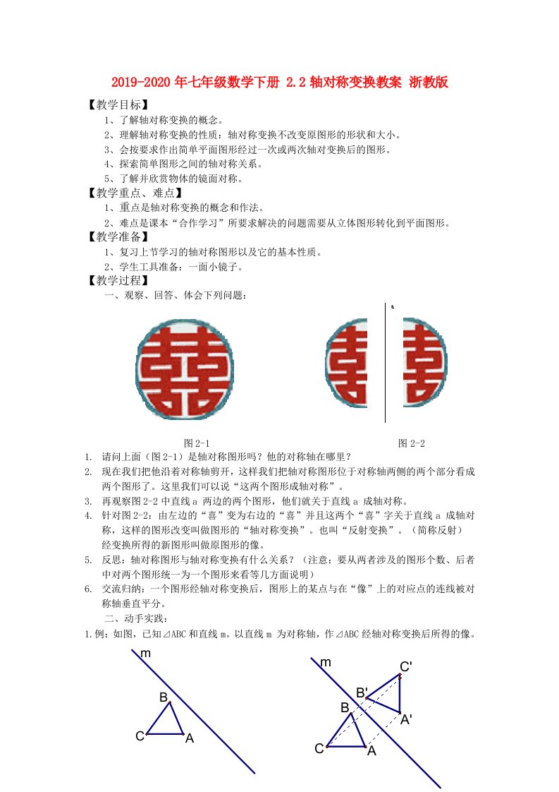 2019-2020年七年级数学下册