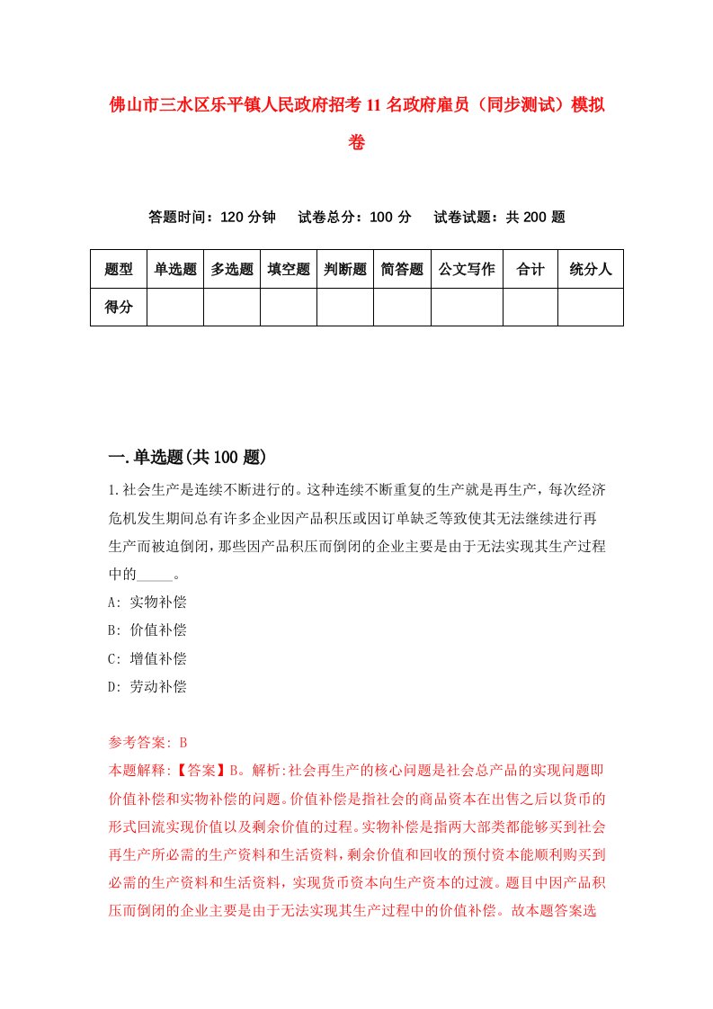 佛山市三水区乐平镇人民政府招考11名政府雇员同步测试模拟卷第2期