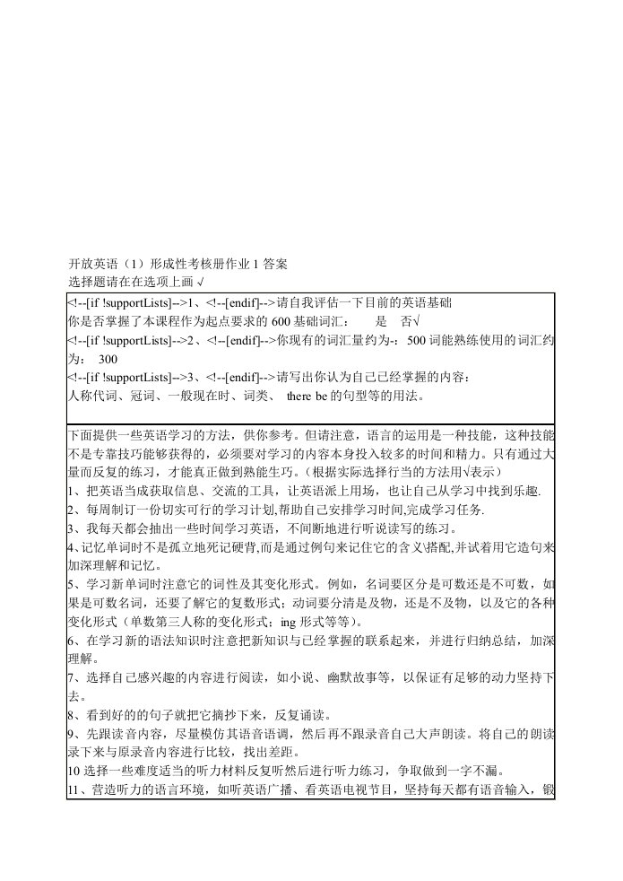 昂贵的开放英语1形成性考核册答案doc