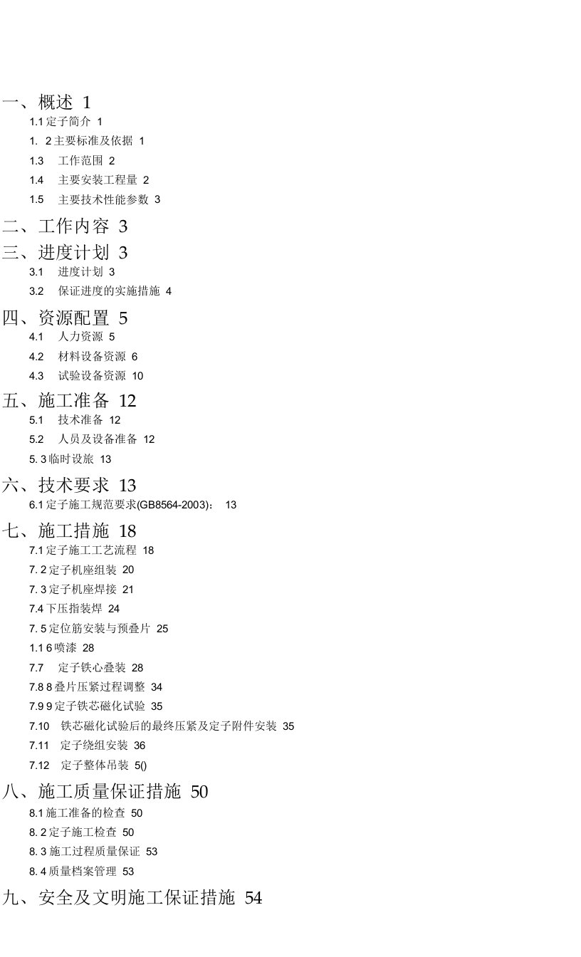 岩滩水电站扩建工程定子装配施工技术措施