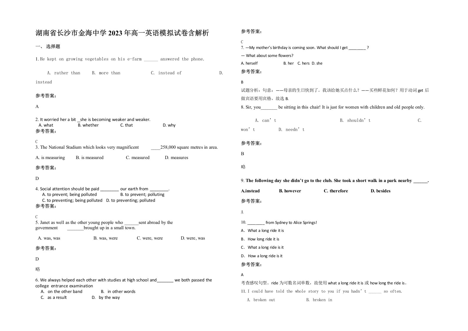 湖南省长沙市金海中学2023年高一英语模拟试卷含解析