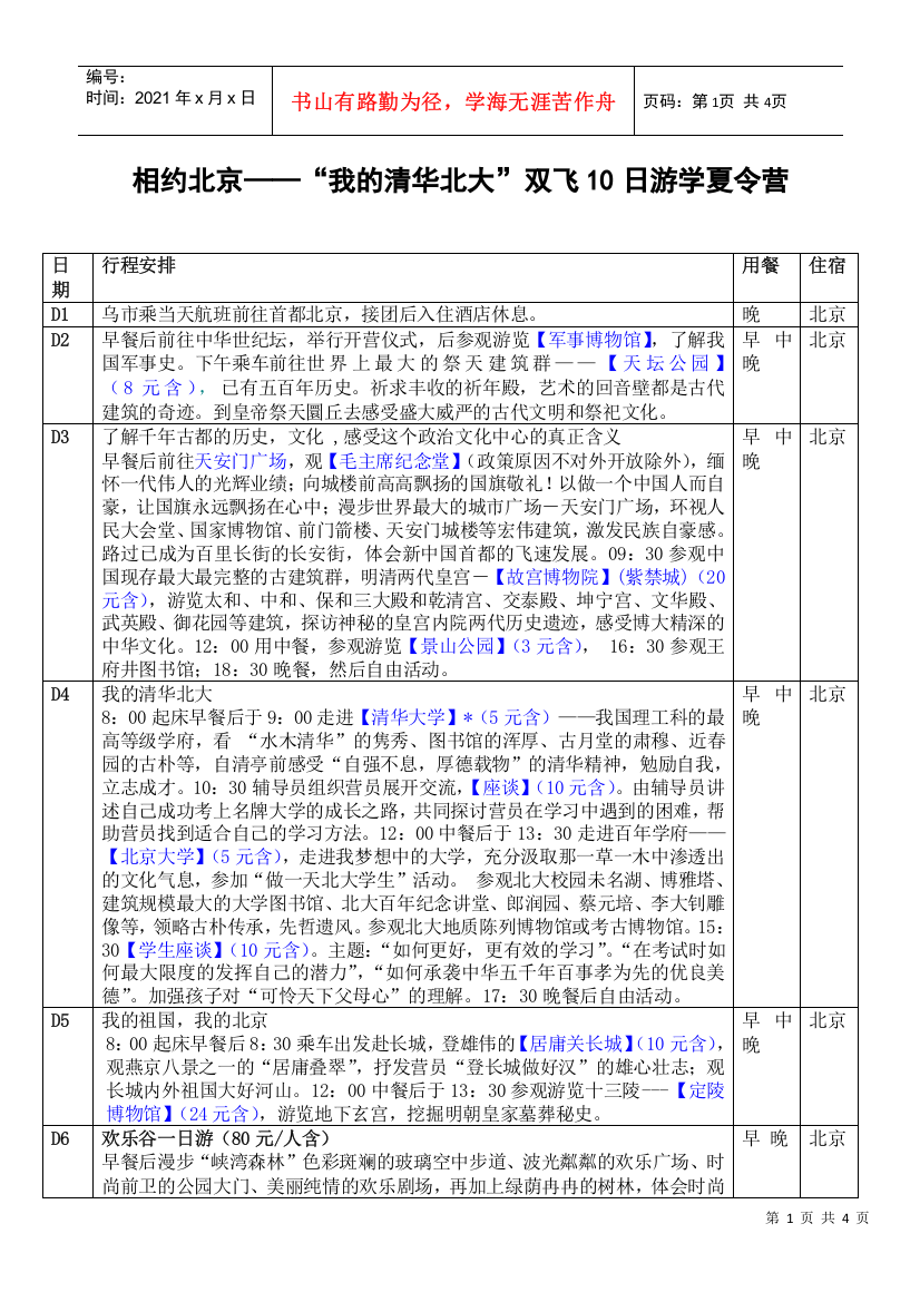 新疆乌鲁木齐大光明旅行社有限公司