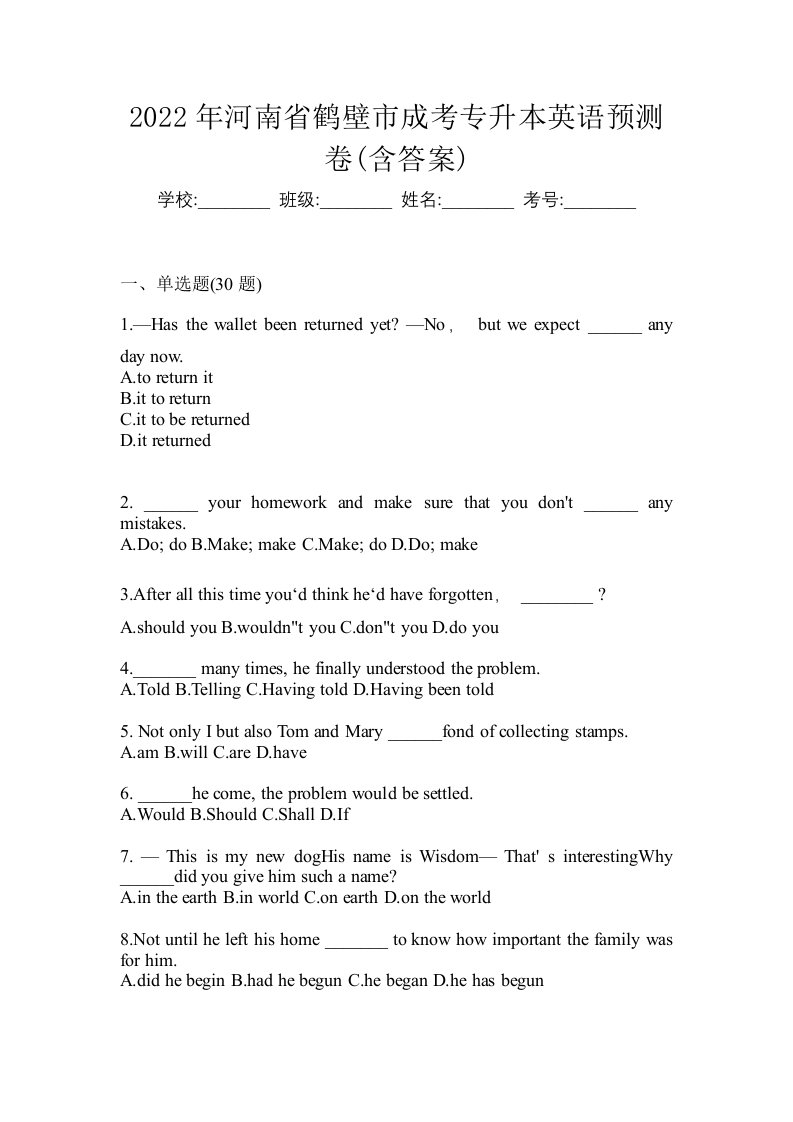 2022年河南省鹤壁市成考专升本英语预测卷含答案