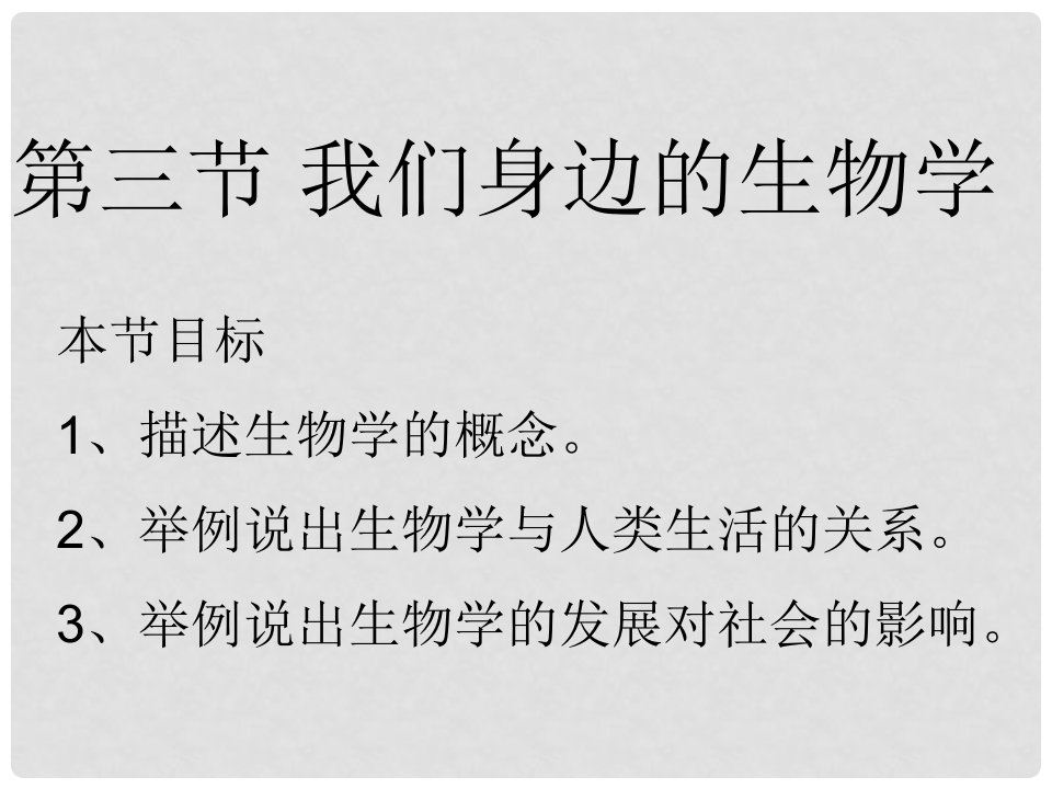 江苏省淮安市刘老庄初级中学七年级生物上册