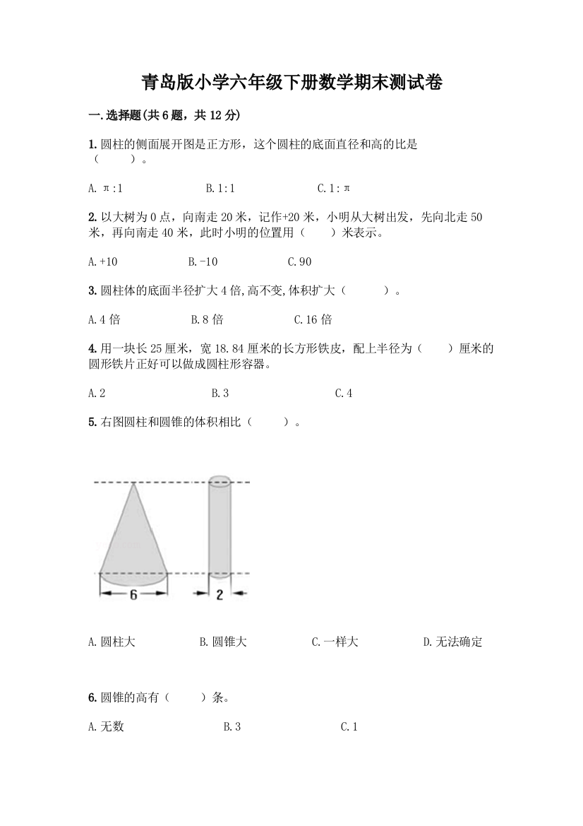 青岛版小学六年级下册数学期末测试卷丨精品(预热题)