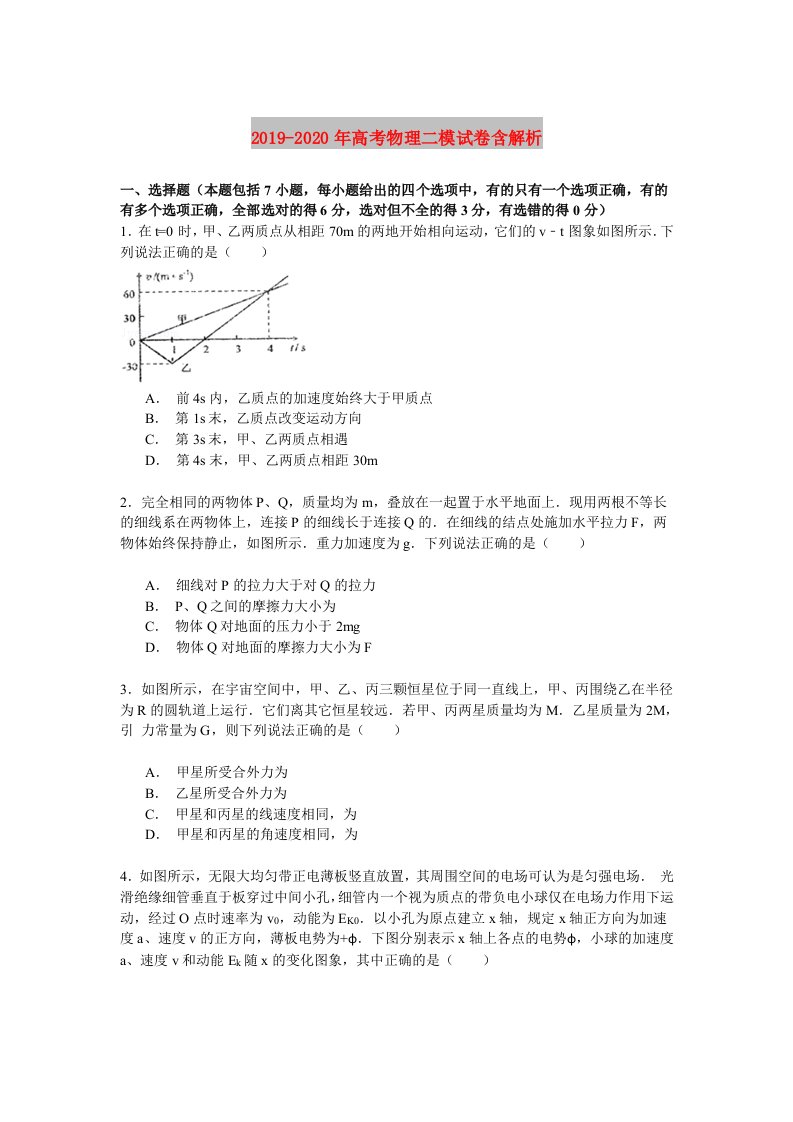 2019-2020年高考物理二模试卷含解析