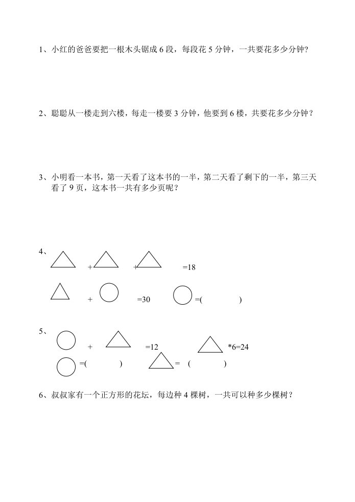 小学二年级思维训练题