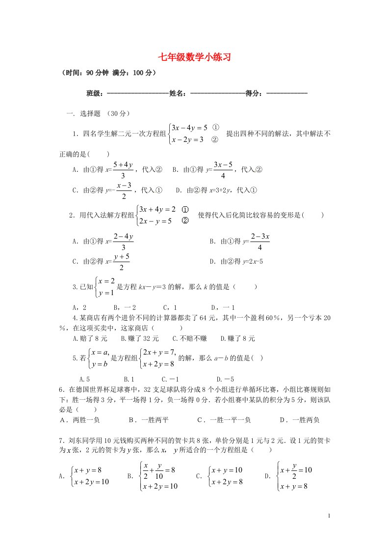 安徽省五河县七级数学上册