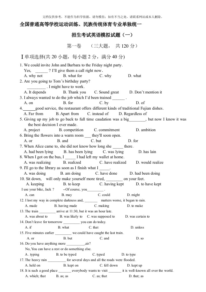 体育单招英语模拟试题