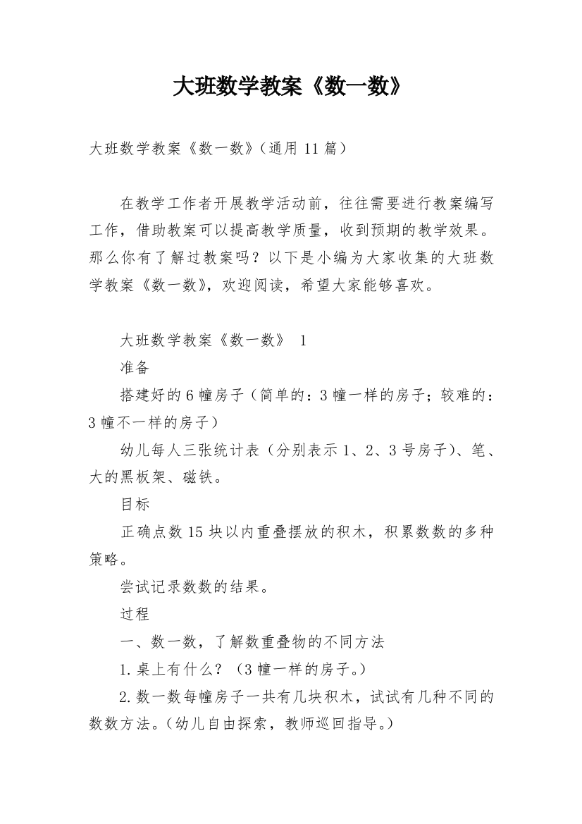 大班数学教案《数一数》_2