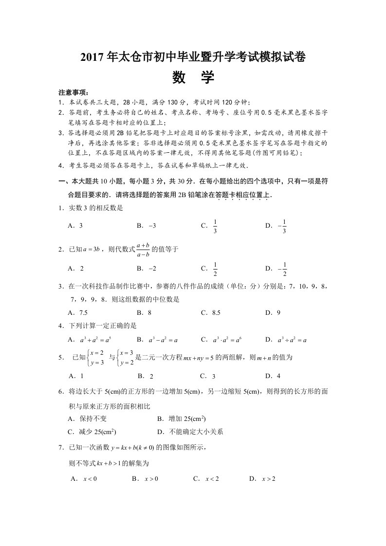 苏州市太仓中考数学一模试卷及答案