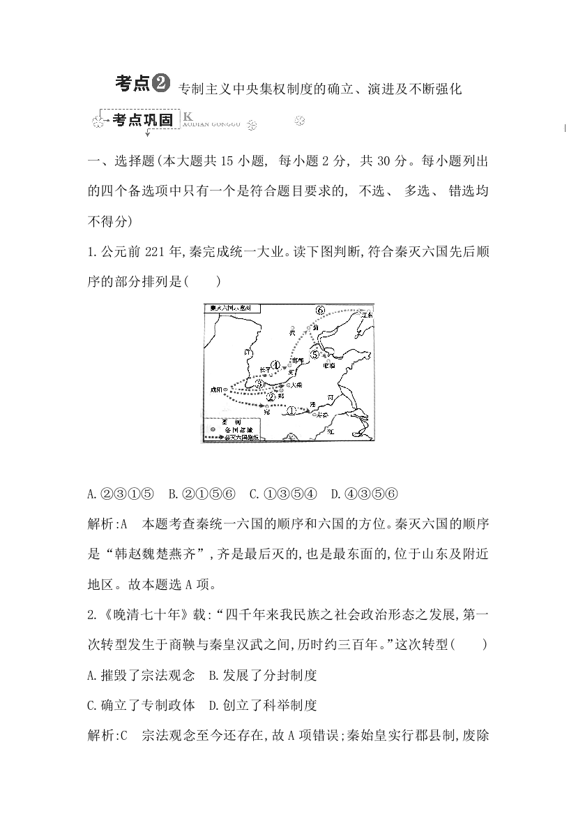 浙江省高中历史学业水平考试总复习考点巩固：专题一