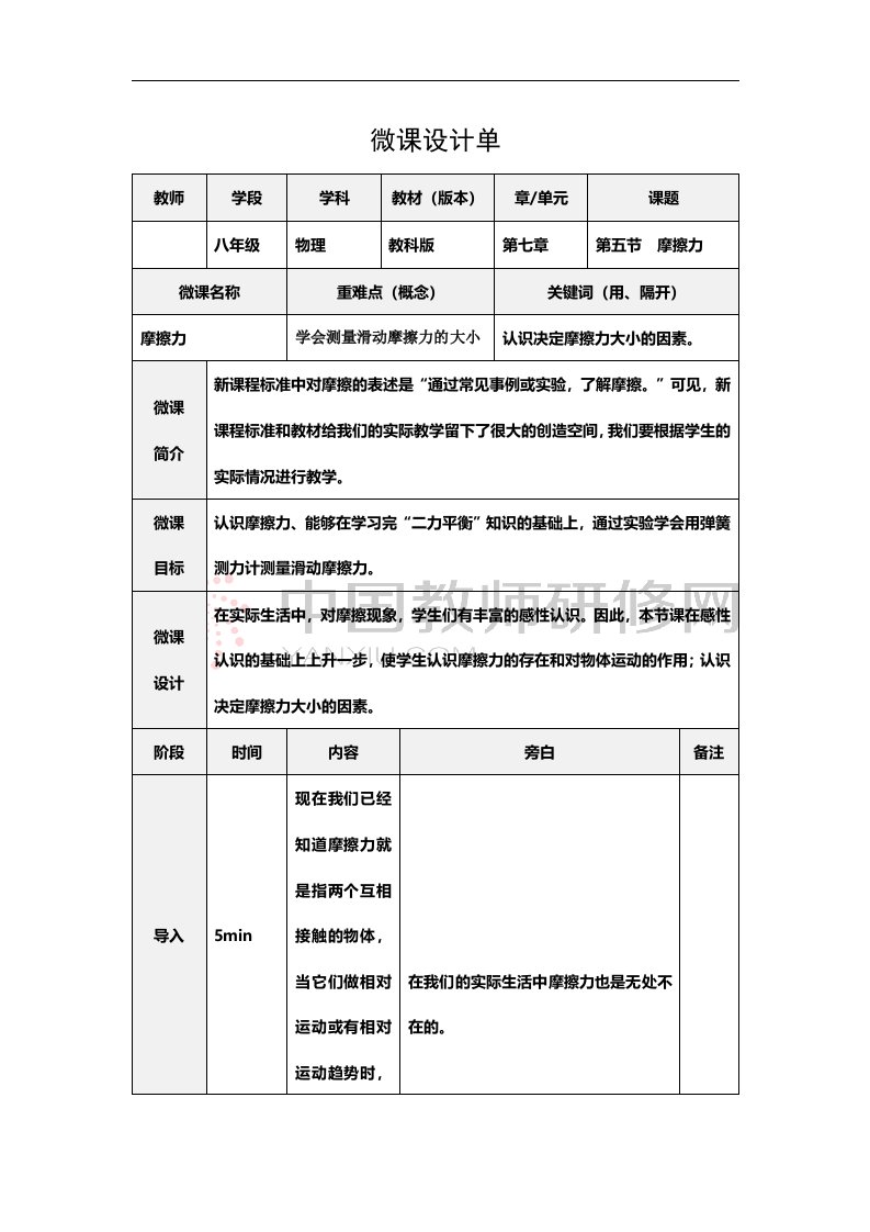 微课设计单（第五节滑动摩擦力）