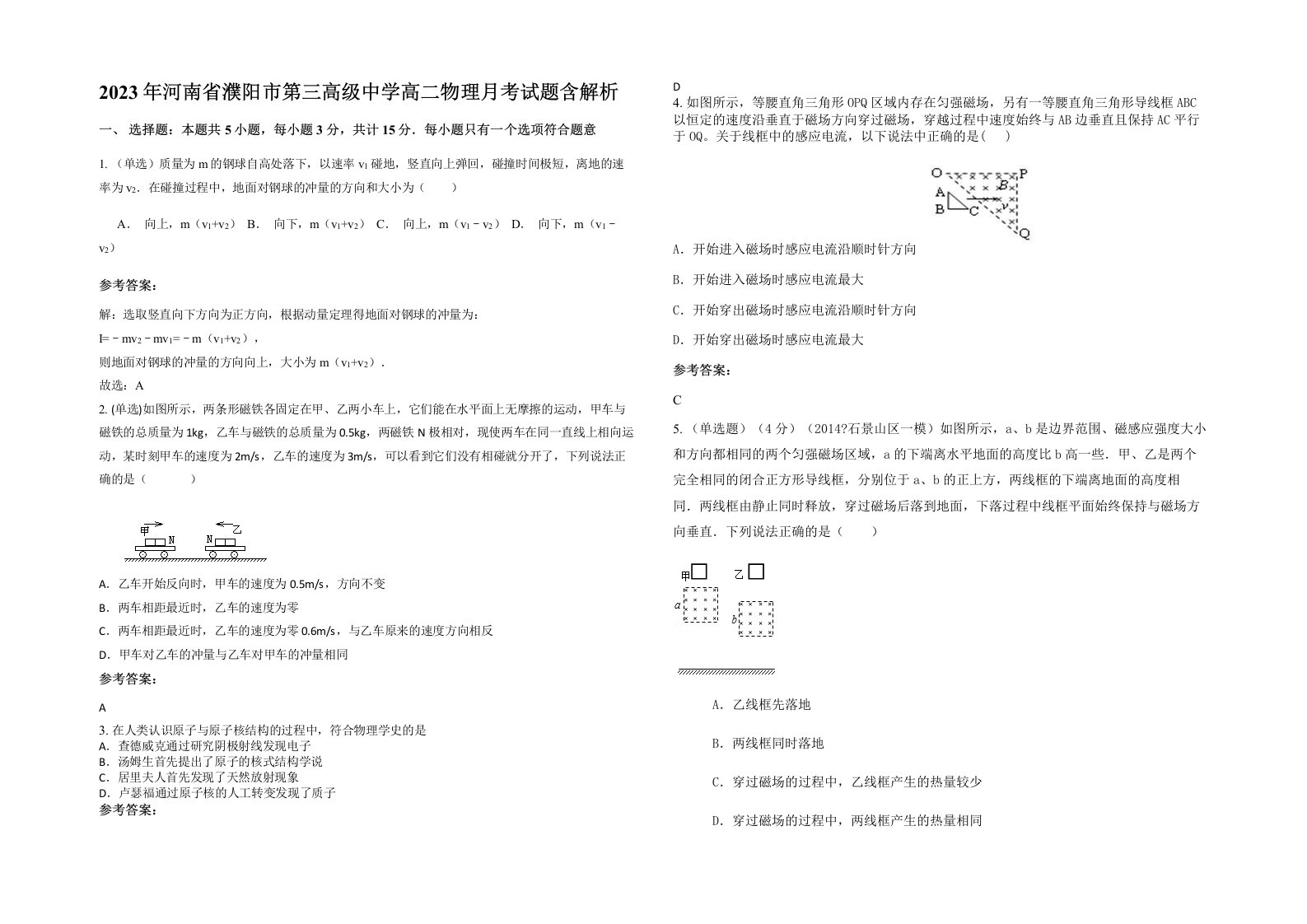 2023年河南省濮阳市第三高级中学高二物理月考试题含解析