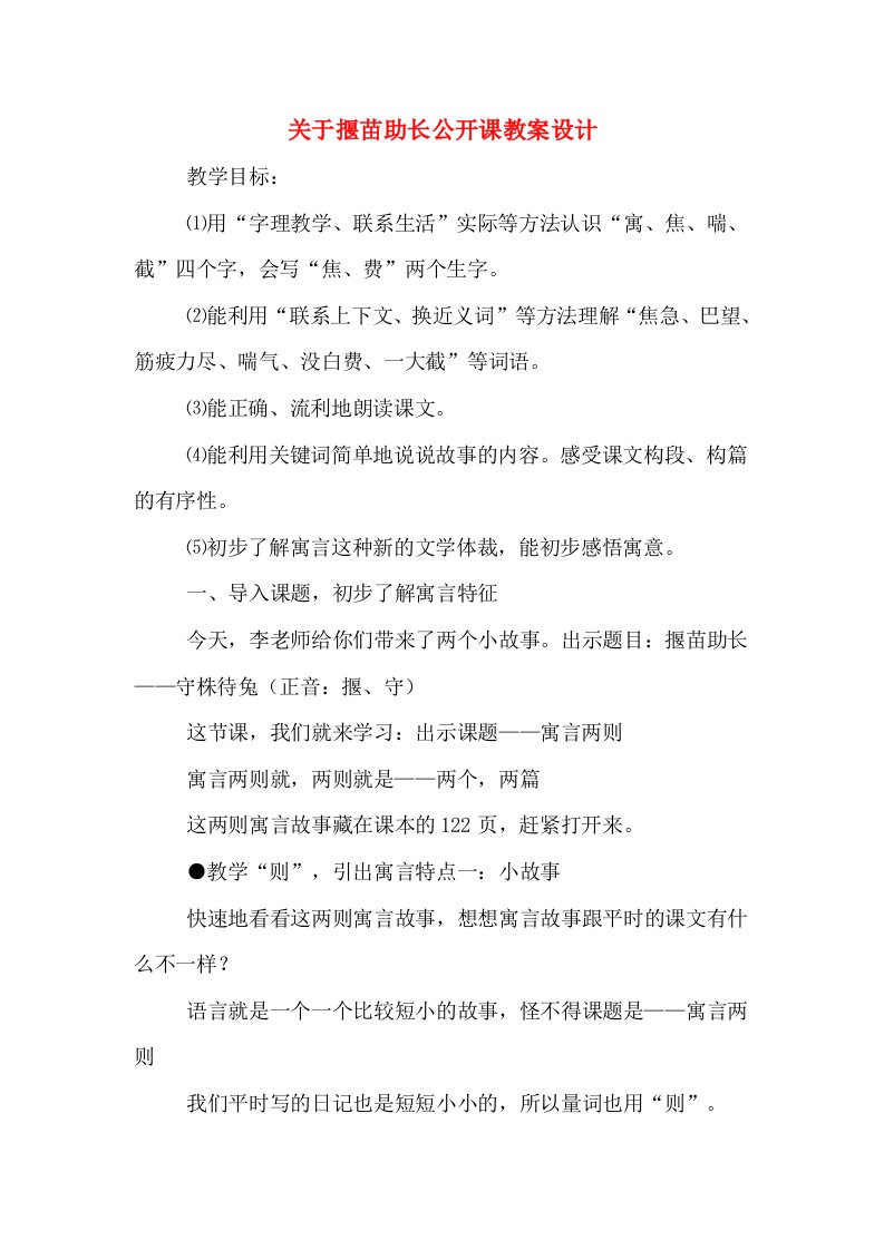 关于揠苗助长公开课教案设计