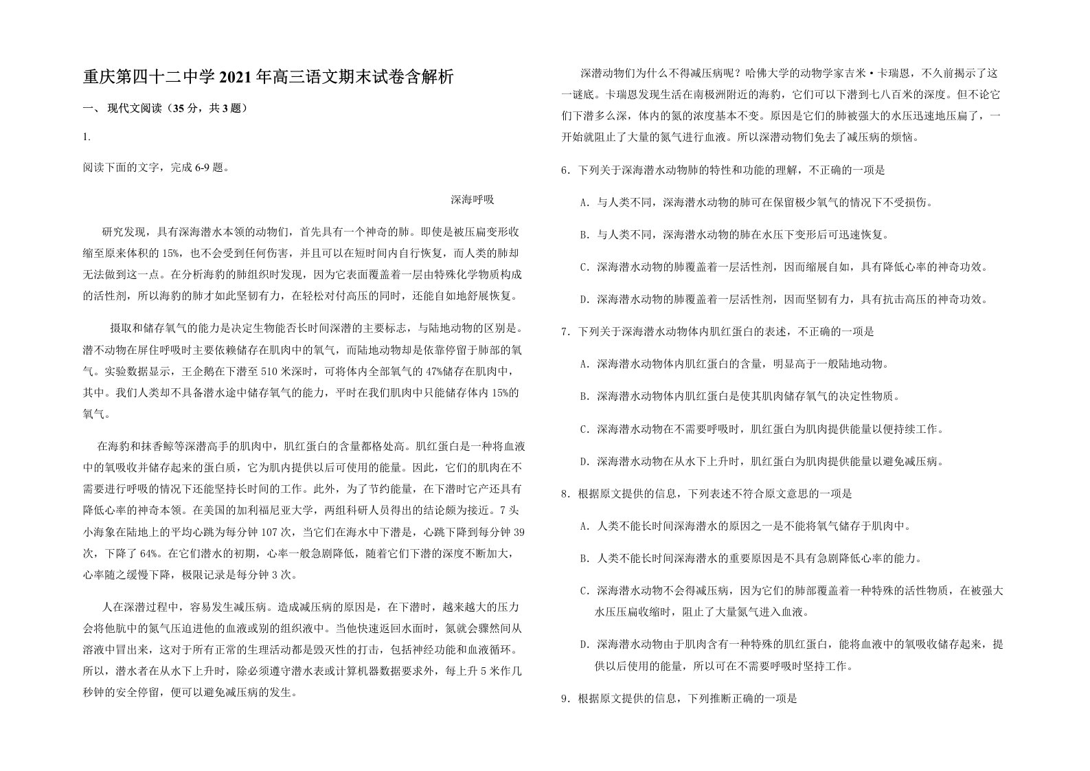 重庆第四十二中学2021年高三语文期末试卷含解析