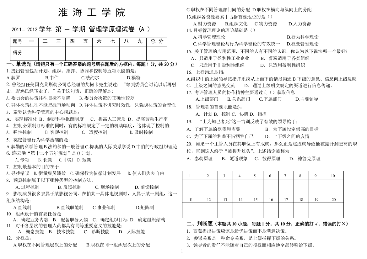 淮海工学院管理学原理试卷及样卷