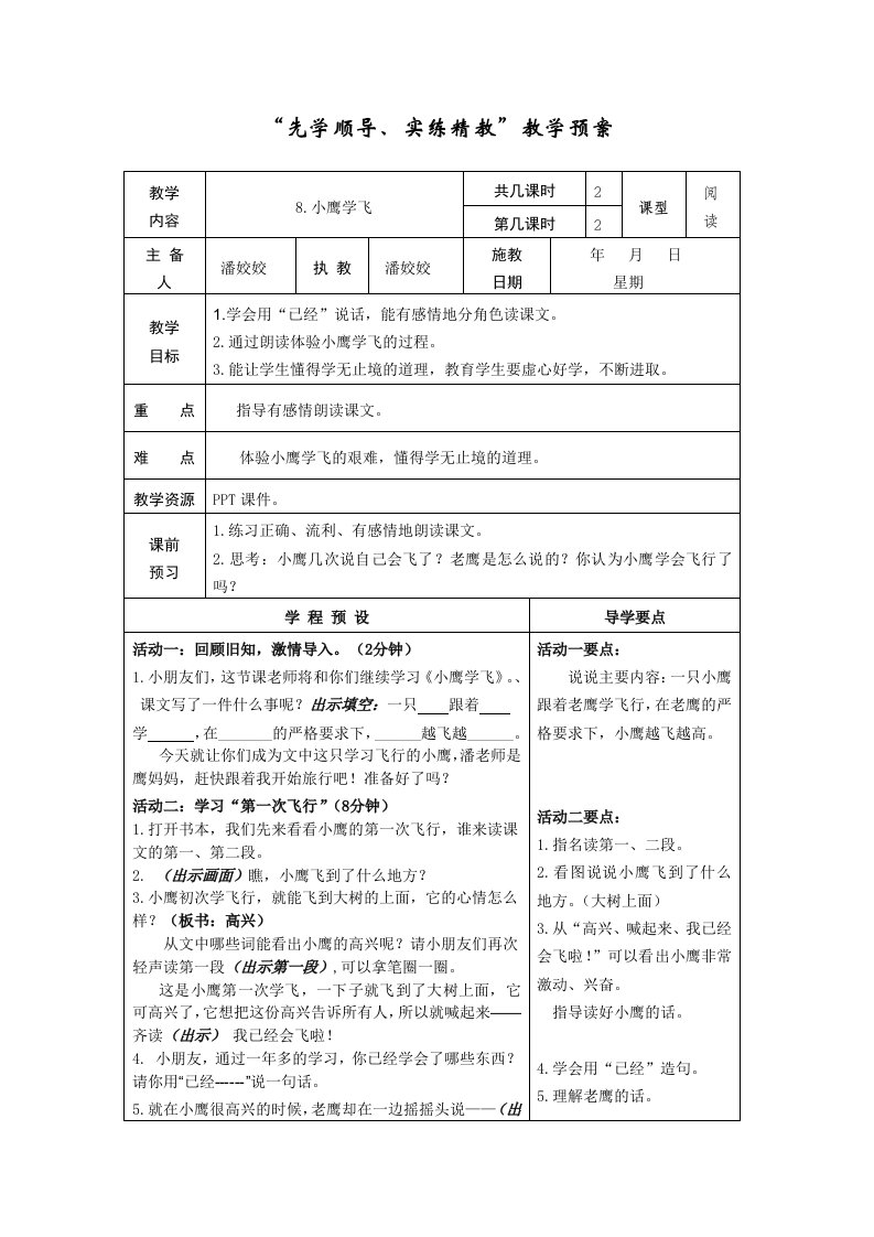 小鹰学飞教案