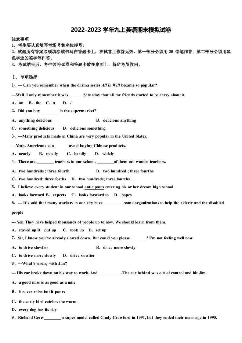 2022-2023学年山西省临汾市名校英语九年级第一学期期末质量跟踪监视试题含解析