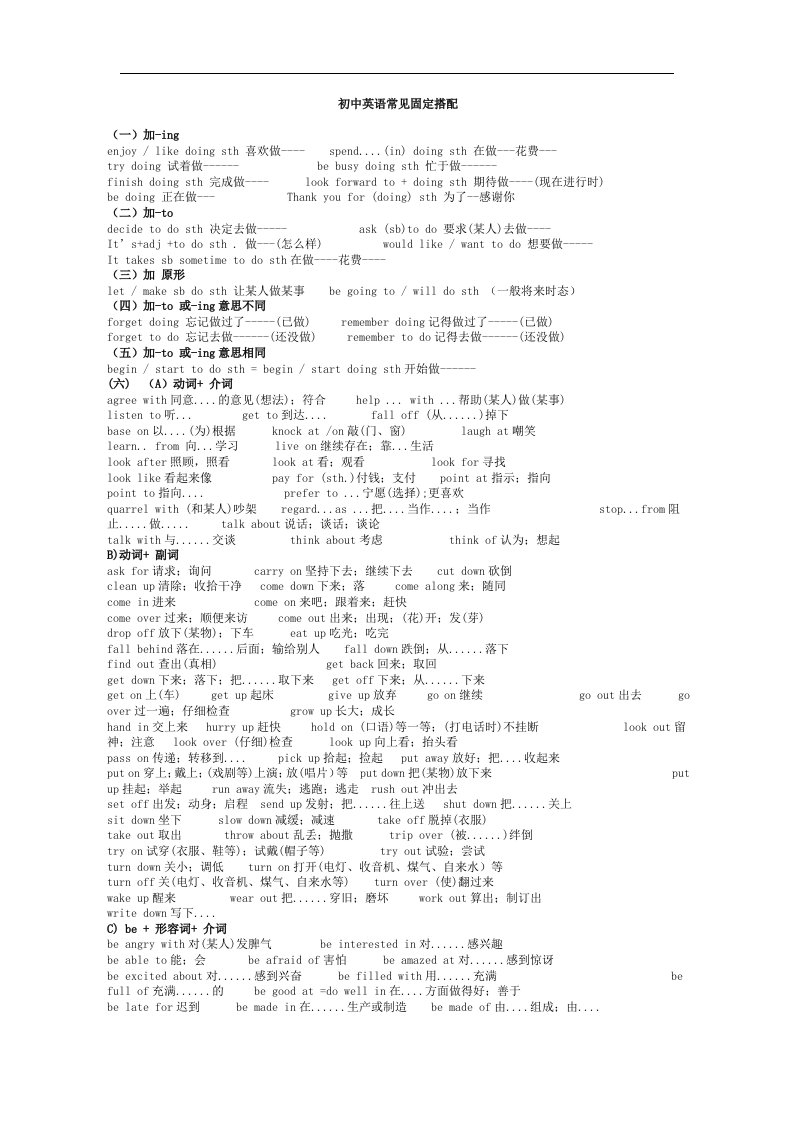 【初中英语】固定词组与句型搭配(超完整)