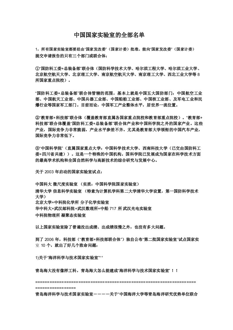 中国国家实验室的全部名单