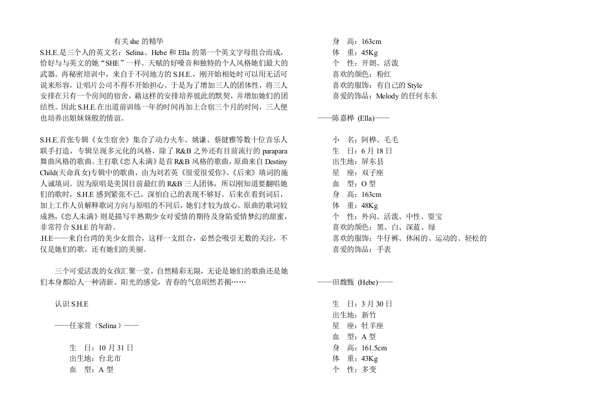 （中小学资料）有关she的精髓[优质文档]