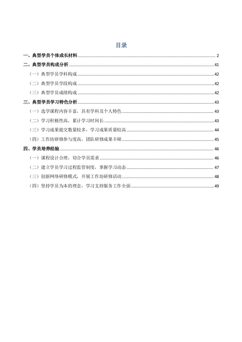 典型学员培训经验总结报告424