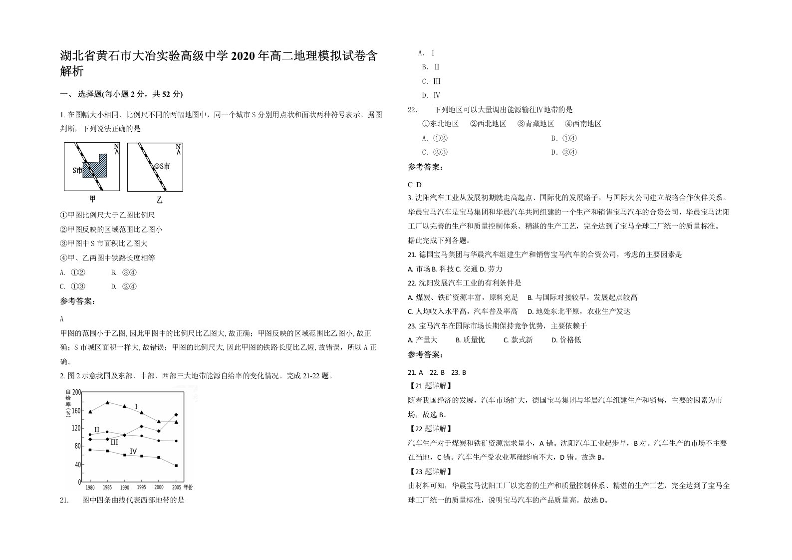 湖北省黄石市大冶实验高级中学2020年高二地理模拟试卷含解析