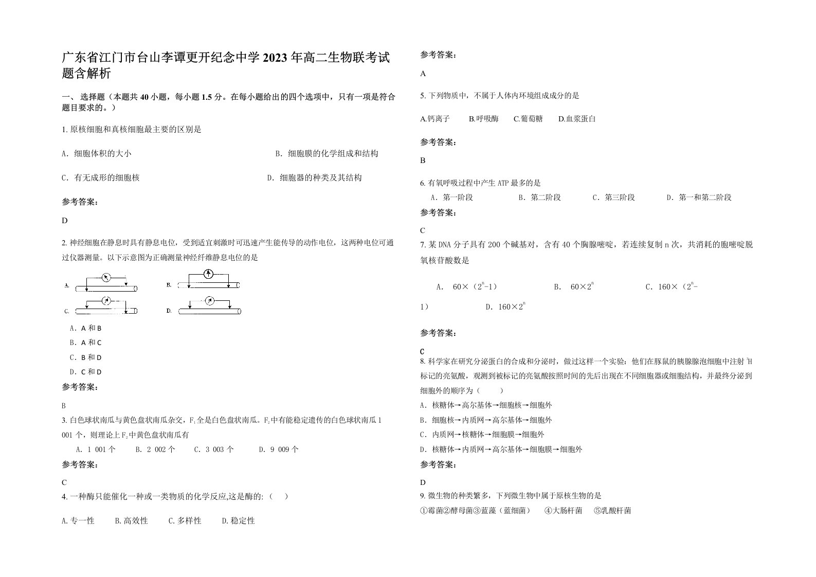 广东省江门市台山李谭更开纪念中学2023年高二生物联考试题含解析